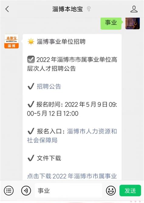 【山东|淄博】2022淄博市市属事业单位综合类岗位招聘96人公告 - 知乎