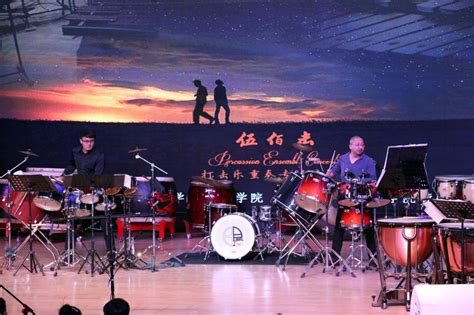 音乐学院师生教学实践音乐会之——打击乐重奏专场音乐会-云南艺术学院