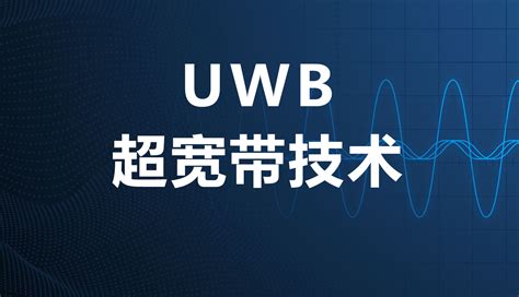 UWB技术应用，科技部中德政府间智能制造合作项目分享 - 知乎