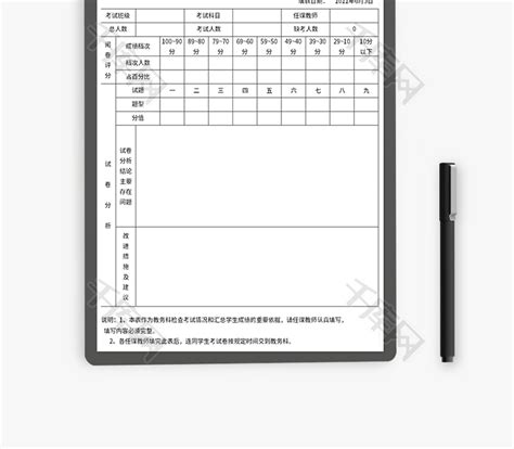 学生考试质量分析表Excel模板_千库网(excelID：169994)