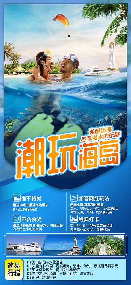 游艇海岛旅游度假海报PSD广告设计素材海报模板免费下载-享设计