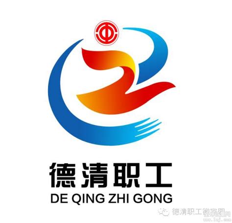 德清县总工会微信公众平台标识 （LOGO）征集评选结果公示-设计揭晓-设计大赛网