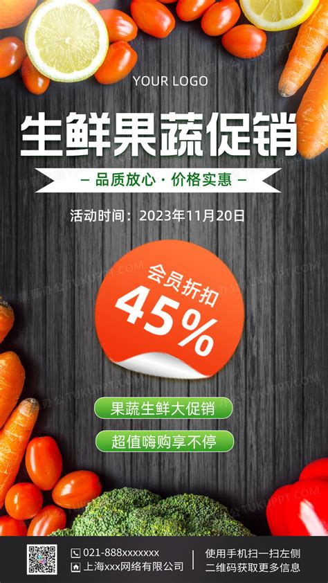 简约生鲜果蔬促销水果生鲜手机文案海报设计图片下载_psd格式素材_熊猫办公