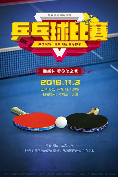 乒乓球海报|平面|海报|YUAN鸢 - 原创作品 - 站酷 (ZCOOL)