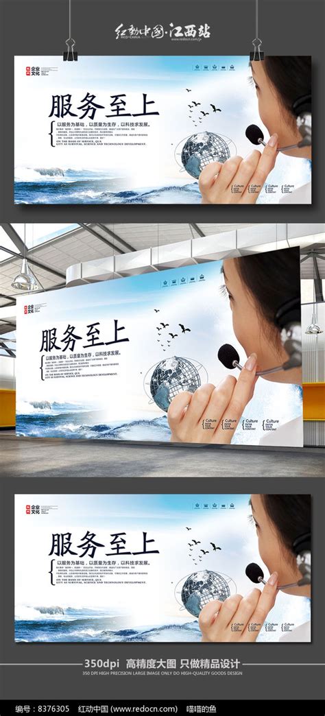 中国风企业文化展板之服务至上图片下载_红动中国