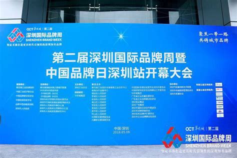深圳市中小企业做品牌创名牌“十四五”实施方案（纲要）（2021-2025）行动计划发布-深圳国际品牌周