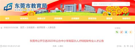 2023广东佛山顺德区公办中小学面向社会公开招聘教师371人（报名时间为2月22日-24日）