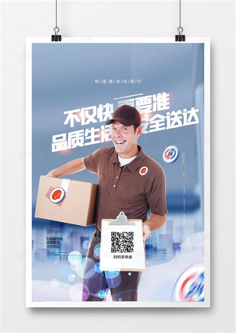 简洁大气快递服务物流公司宣传海报设计图片下载_psd格式素材_熊猫办公