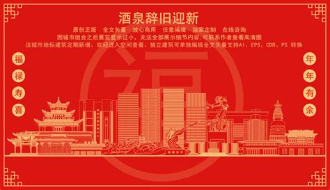 酒泉旅游地标宣传海报设计图片下载_红动中国