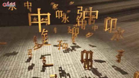 中华传统文化之汉字造字法_中考语文_上海中考网