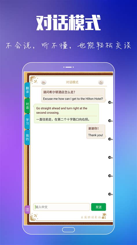 对话翻译软件下载手机版-对话翻译app下载v1.9.4 安卓版-2265安卓网