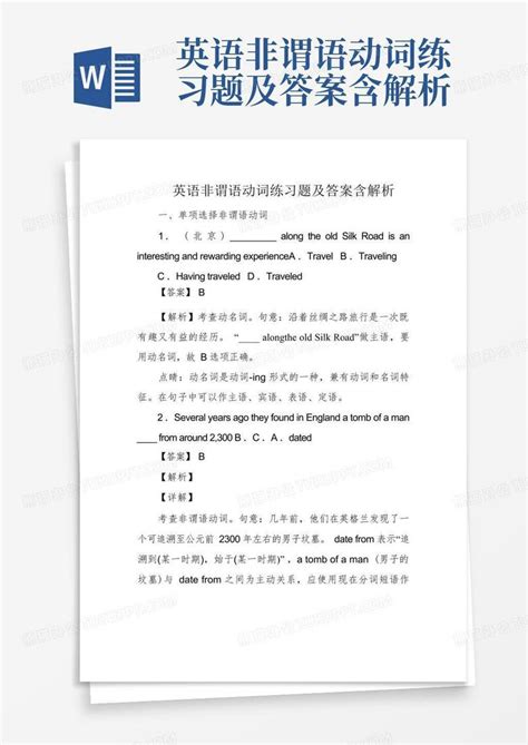 英语非谓语动词练习题及答案含解析Word模板下载_编号lnreppzv_熊猫办公