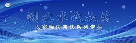世界水日 中国水周：湖北水情教育宣传有“花招”-湖北省水利厅