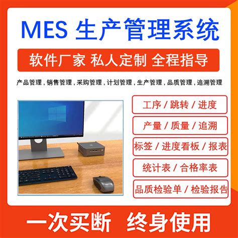 MES软件开发|生产过程后端开发|企业管理系统软件 计算机软件