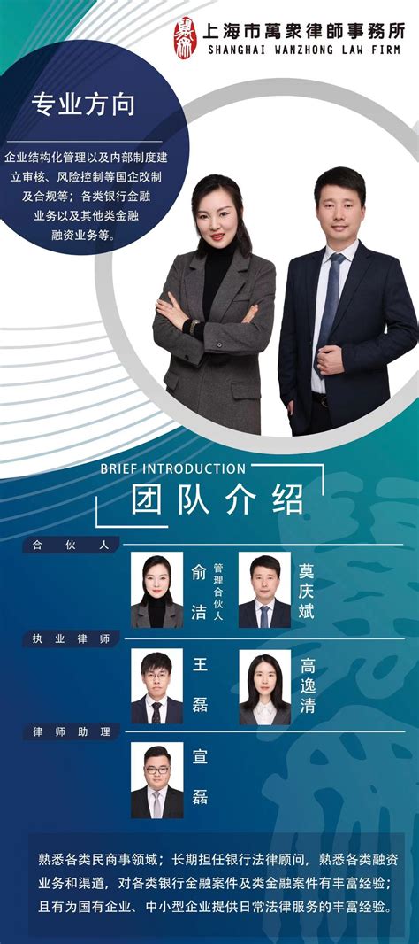 团队介绍-上海市万众律师事务所