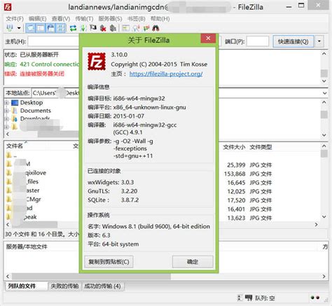 苹果电脑Mac版FTP工具Filezilla使用教程图解(附Filezilla下载)