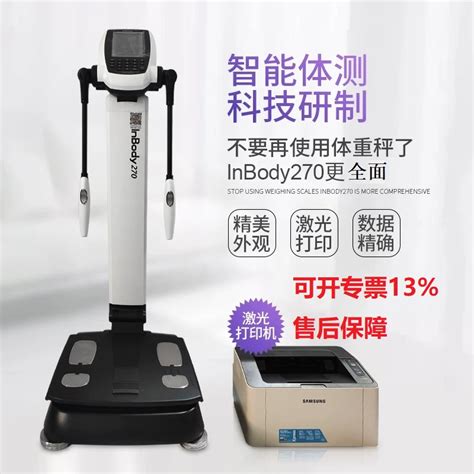 韩国Inbody人体成分分析仪 - 沛荷（上海）医疗器械有限公司
