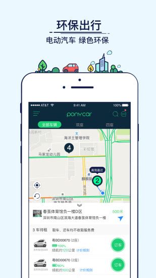 ponycar共享汽车app下载手机版2023最新免费安装(暂未上线)