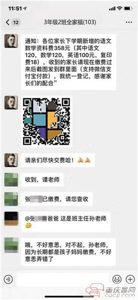“班主任”微信群收费 13名家长被骗4654元_社会_中国小康网