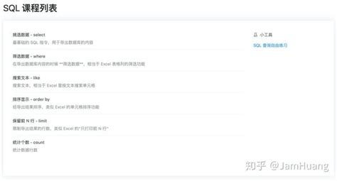 SQL 小白入门小课堂 - 知乎