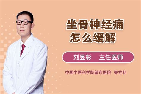 坐骨神经痛的治疗方法有哪些？_凤凰网视频_凤凰网