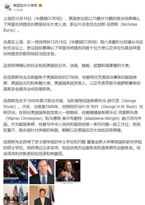 伯恩斯成为新任驻华大使，美国大使馆给出简历：1988年首次前往中国|界面新闻 · 快讯