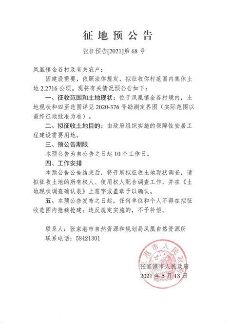 濮阳市人民政府征收土地公告【2022】18号