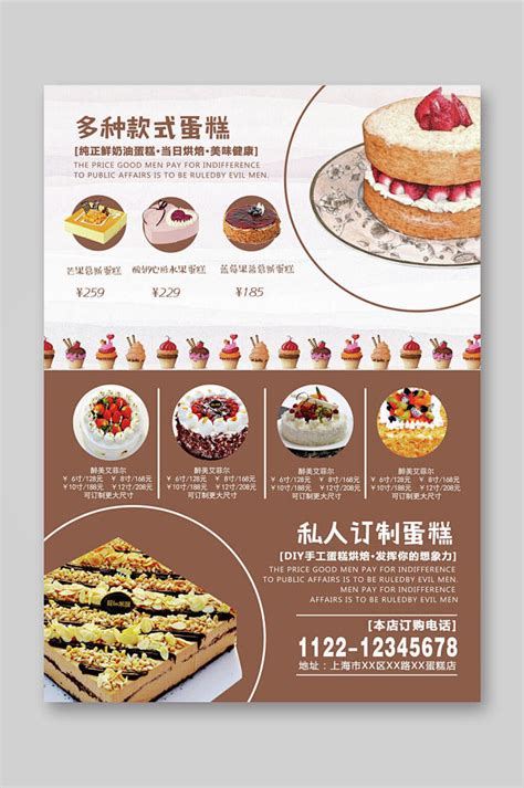 甜品店美食私人订制蛋糕宣传单