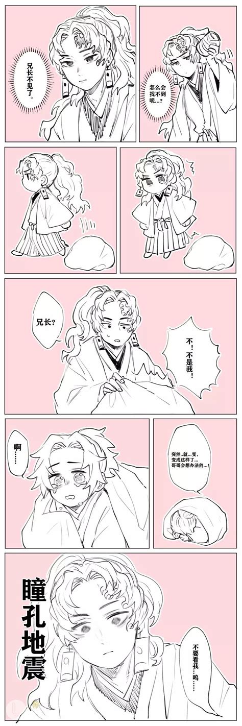 鬼灭之刃缘严lfter三查图片