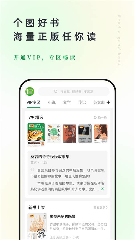 个人图书馆下载2023安卓最新版_手机app官方版免费安装下载_豌豆荚