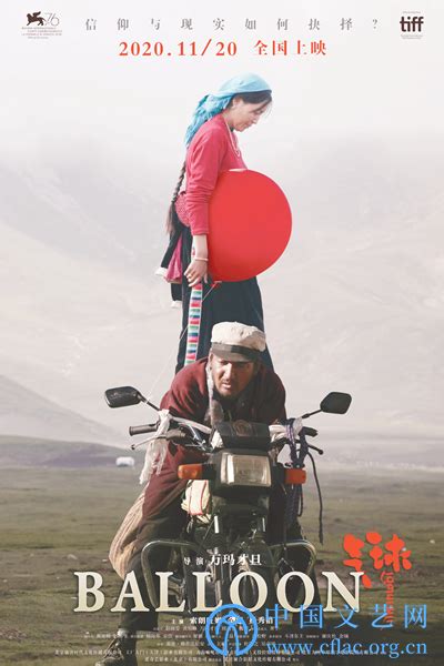 万玛才旦新作《气球》发布终极海报首度聚焦女性情绪及困境-电影-时代娱乐网-美好时代的娱乐网站