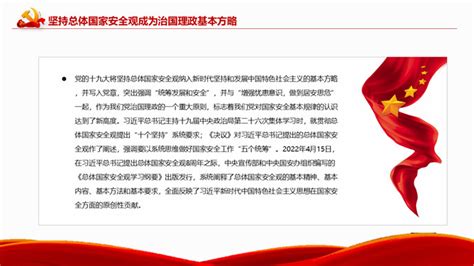 河南大学中国特色社会主义研究会团支部开展“深刻理解和把握总体国家安全观”主题团日活动-马克思主义学院