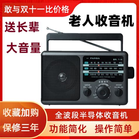 PANDA/熊猫 T-16全波段便携式半导体收音机老人专用广播老年老式-淘宝网