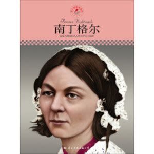 南丁格尔照片图片