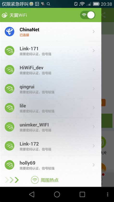 天翼WiFi下载安卓最新版_手机app官方版免费安装下载_豌豆荚