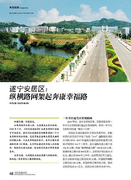2030，遂宁什么样？——点击《遂宁市城市总体规划（2013-2030）》关键词---四川日报