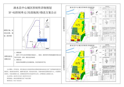 涞水县中心城区控制性详细规划XF-02控制单元（局部地块）修改方案公示 - 专项规划和区域规划 - 涞水县人民政府
