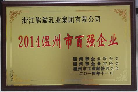 温州百强企业排名2018_温州富豪排行榜2017 - 随意云