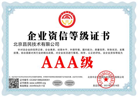 AAA企业信用评级证书办理机构_AAA企业信用评级证书_【兴臻忆管理体系咨询中心】