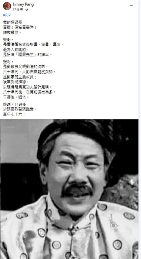 洪家班成员黄虾离世享年76岁 曾出演多部武侠动作片_娱乐新闻_海峡网