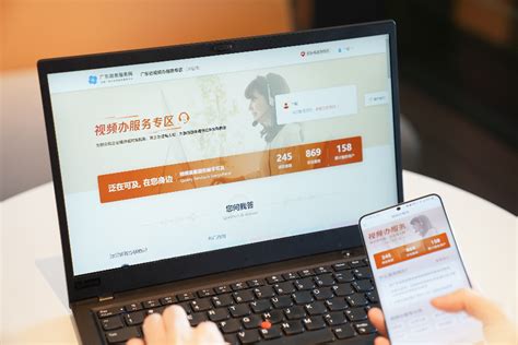 广东省推出全国首个省级政务服务平台“视频办”服务专区