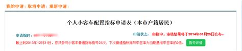 北京家庭申请小客车指标摇号结果查询流程- 本地宝
