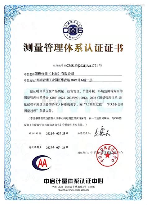 ISO10012测量管理体系认证 - 浙江中通标准技术服务有限公司
