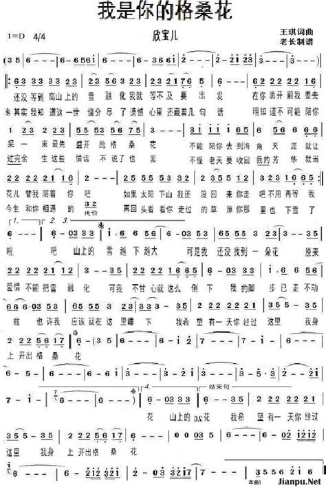 《我是你的格桑花》简谱欣宝儿原唱 歌谱-钢琴谱吉他谱|www.jianpu.net-简谱之家