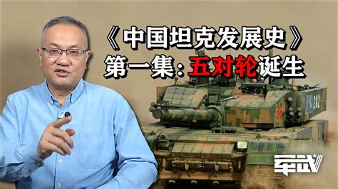 中国坦克发展史，历代国车盘点-搜狐大视野-搜狐新闻