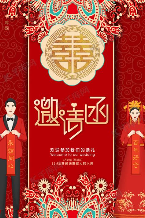 结婚邀请函中式新郎新娘红色系中式复古风海报海报模板下载-千库网