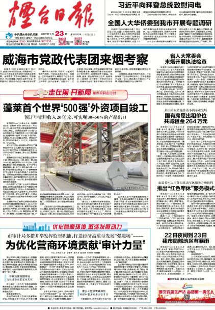 媒体聚焦丨液化空气烟台制造基地项目受到媒体关注报道-天津中铁建业集团有限公司