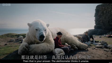 《暗黑物质》08，为了保住自己，和北极熊王斗智斗勇！_高清1080P在线观看平台_腾讯视频