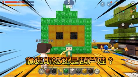 迷你世界：单方块生存11，孔雀石块盖房子，像迷斯拉还是葫芦娃 - 迷你世界视频-小米游戏中心