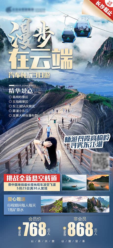 湘行郴州旅游海报PSD广告设计素材海报模板免费下载-享设计